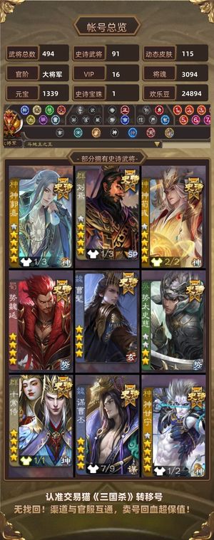 三国杀【大将军,V16】91史诗7权一4至臻新将回廊全