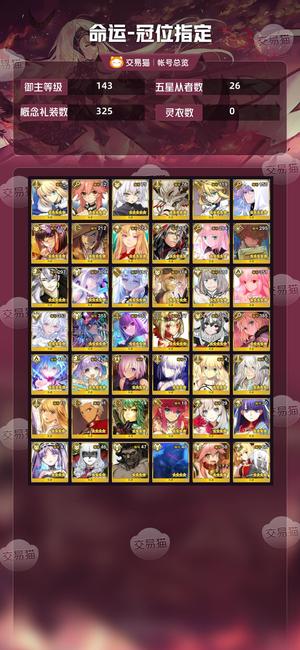 命运冠位指定（FGO）【143级】五宝伊吹公主学姐涔