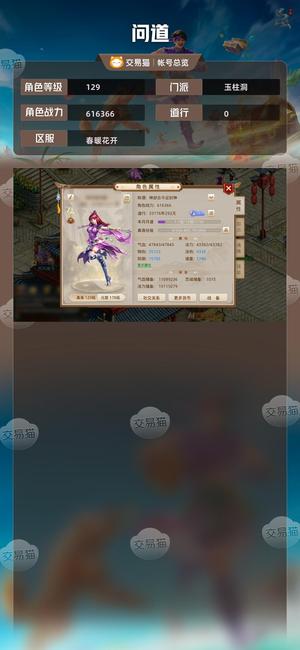 问道【129级玉柱洞】空号200天会员2.5万金元宝