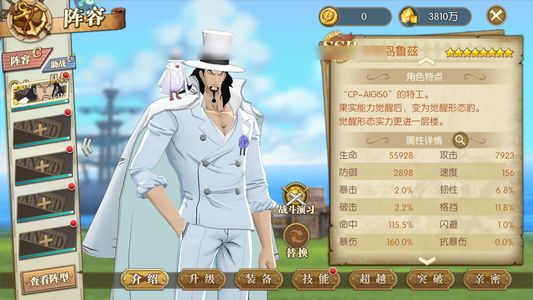 航海王：燃烧意志【114级】8星老鹰，8星未来岛豹子