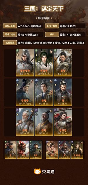 三国：谋定天下【南郡烽起】全核心3-4红爽号