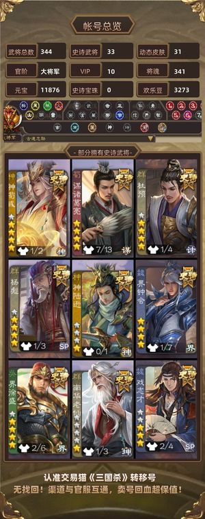 三国杀【大将军,V10】五星回廊神荀彧,双形态杜宇