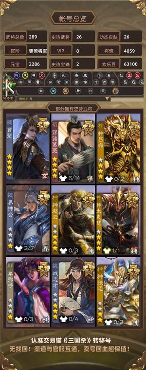 三国杀【骠骑将军,V8】曹髦谋诸葛司马昭清河神太