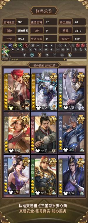 三国杀【骠骑将军,V9】 双形态文鸳动神甘奇门谋貂蝉