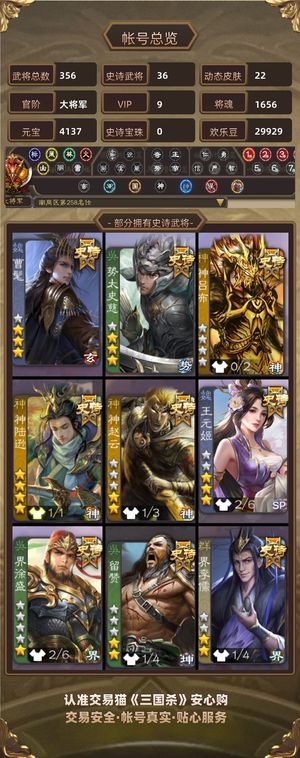 三国杀【大将军,V9】 大将军排位号