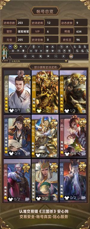 三国杀【领军将军,V6】 奶龙张奋神吕布神赵动皮关索张让