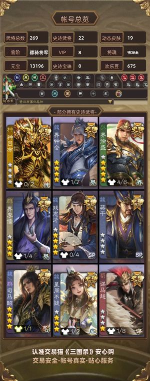 三国杀【骠骑将军,V8】 22史诗v8有8700将魂