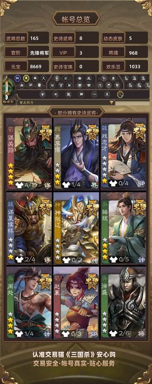 三国杀【先锋将军,V3】 谋关羽 典藏动皮