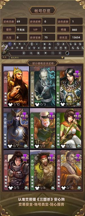 三国杀【千夫长,V1】75宝珠欧皇号可换势魏延