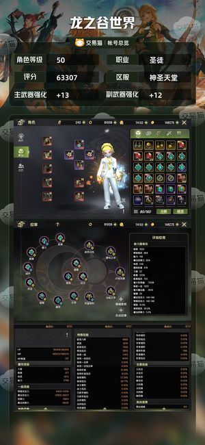 龙之谷世界【50级圣徒】6.33万氪圣徒