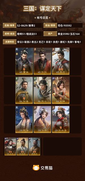 三国：谋定天下【赛季2】双皇陆黄龙骑小甄香白门骑都有