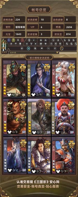 三国杀【领军将军,V6】 二等领军将军