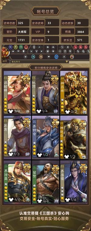 三国杀【苹果版】【大将军,V9】 性价比大将军