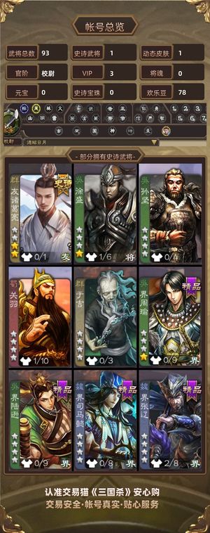 三国杀【校尉,V3】 友诸葛亮单号