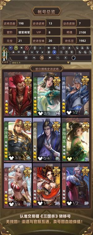 三国杀【领军将军,V8】 势魏延小仙女