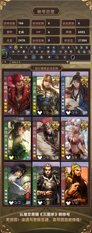 三国杀【士兵,V6】 超级兵势魏延月英黄祖材料动皮多