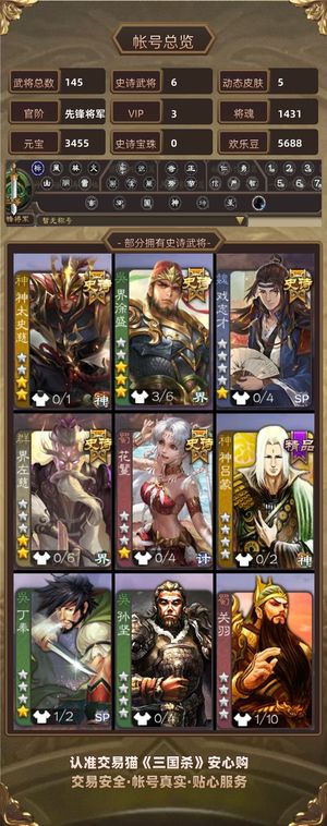 三国杀【先锋将军,V3】稀有大宝张奋神太史慈一体号