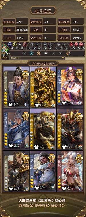 三国杀【骠骑将军,V8】 美羊羊杜预神太星黄忠21史诗将