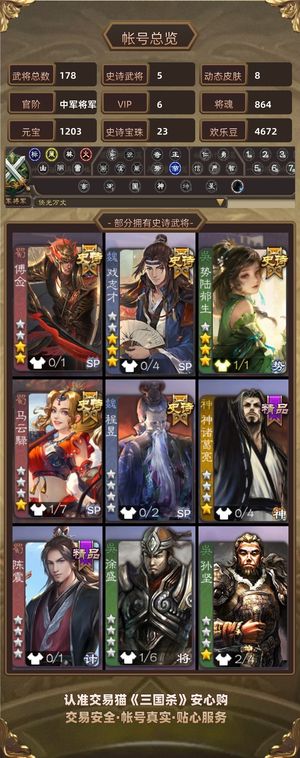 三国杀【中军将军,V6】退坑诚心卖