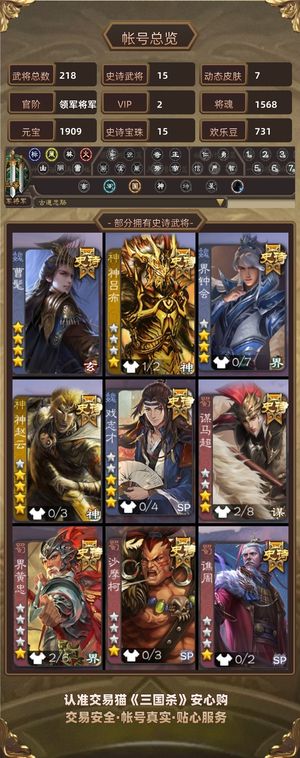 三国杀【领军将军,V2】 三国杀账号