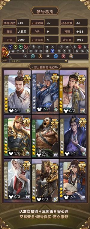 三国杀【大将军,V9】 可议价可小刀