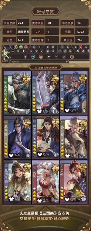 三国杀【骠骑将军,V6】 回廊文鸯势太史慈骆统许攸