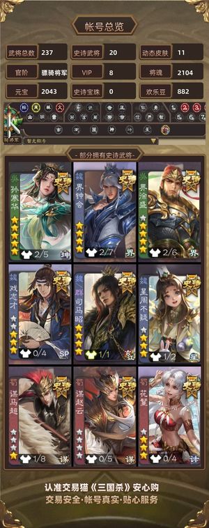 三国杀【骠骑将军,V8】 双真动孙寒华动司马昭大宝界钟会