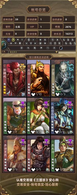 三国杀【士兵,V1】士兵势魏延欧皇号