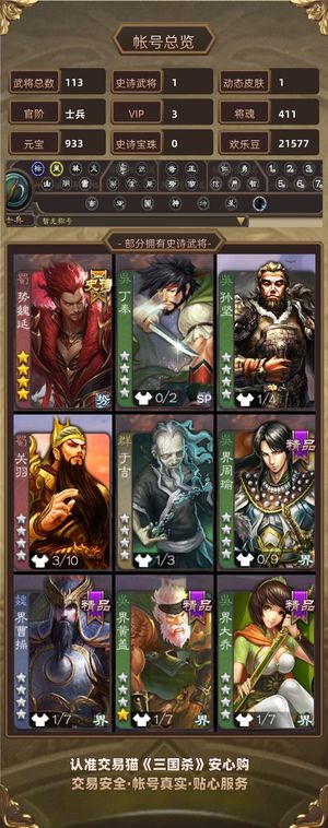 三国杀【士兵,V3】 势魏延火龙果士兵