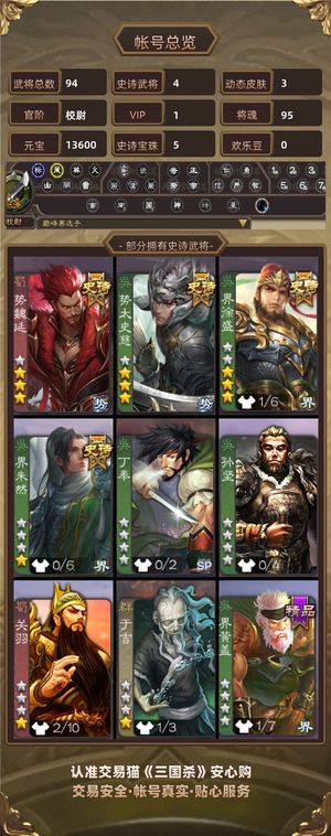 三国杀【校尉,V1】  2强开 势魏延势太大宝超级兵