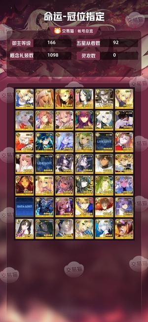 命运冠位指定（FGO）【苹果版】【166级】94/137五宝公主摩根