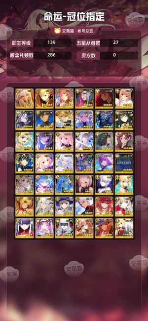 命运冠位指定（FGO）【139级】B服5宝学姐拐齐全成品