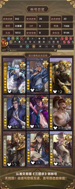 三国杀【大将军,V9】34史诗动神甘宁大将军账号