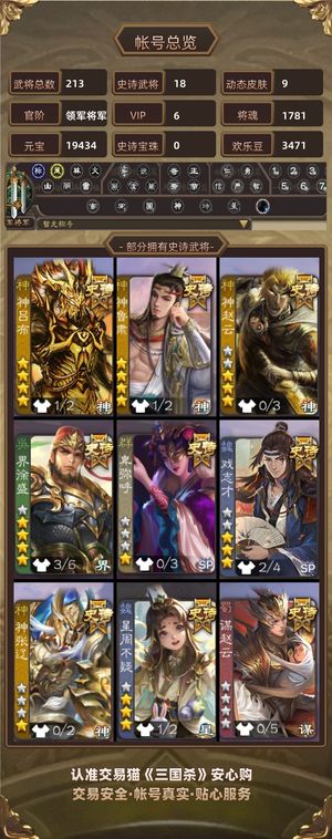 三国杀【领军将军,V6】 特价账号,自己一手玩