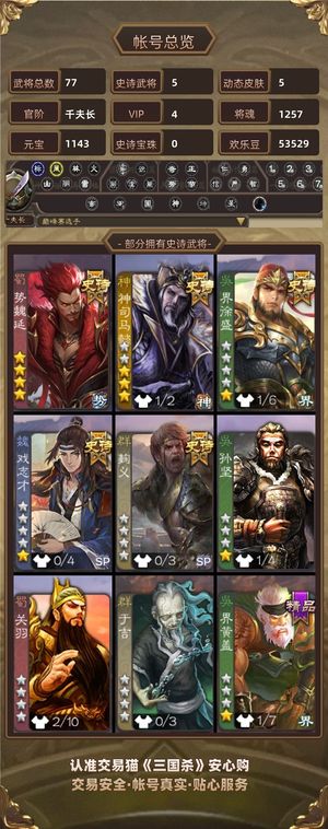 三国杀【千夫长,V4】 玉龙势魏延,动神司马懿,大宝