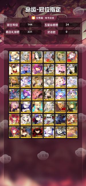 命运冠位指定（FGO）【144级】2600石4五宝