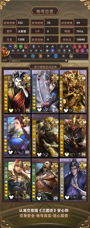 三国杀【大将军,V9】神曹操小鸟神太 大将军