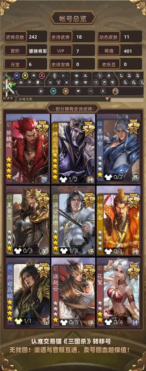 三国杀【骠骑将军,V7】 势魏延炎龙动神司马懿司马昭