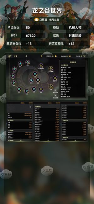 龙之谷世界【50级机械大师】6.7万100%首领32万点卷