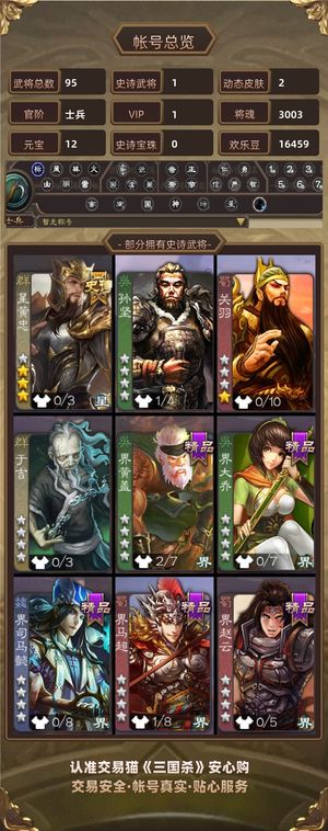 三国杀【士兵,V1】 星黄忠浆糊皮肤多