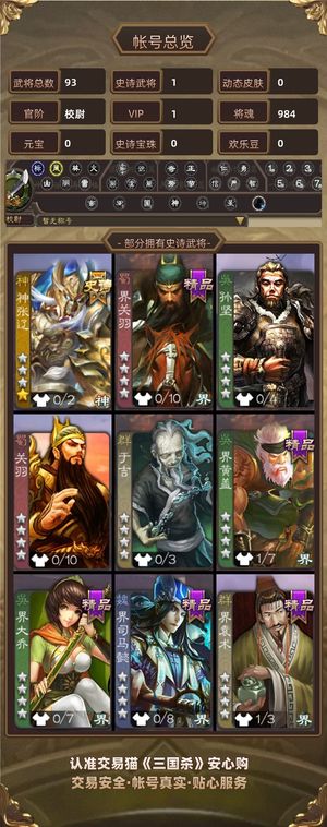 三国杀【校尉,V1】 有徐庶加严相