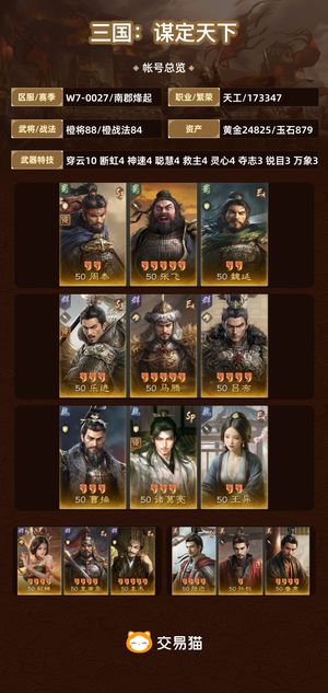 三国：谋定天下【南郡烽起】 骨折甩卖问鼎号带2.5W金