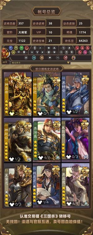 三国杀【大将军,V10】 38史诗21宝珠便宜出