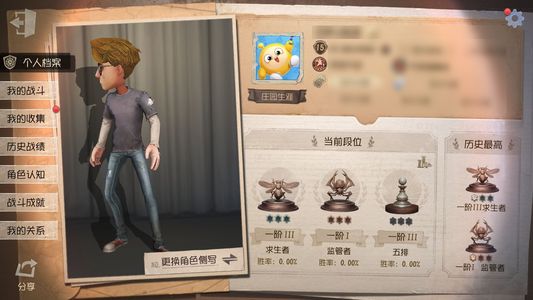 第五人格【15级】囤囤鼠自玩号珍宝359