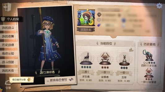 第五人格【18级】 点亮星星的女孩