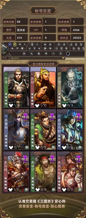 三国杀【苹果版】【百夫长,V1】 势懂昭超级兵小号