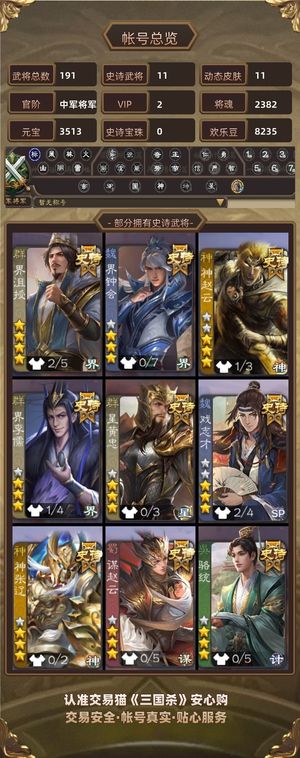 三国杀【中军将军,V2】权一巨曽、星黄忠