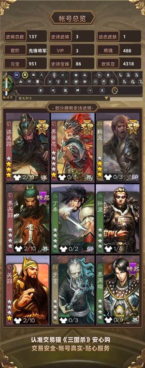 三国杀【苹果版】【先锋将军,V3】 界黄忠谋关羽