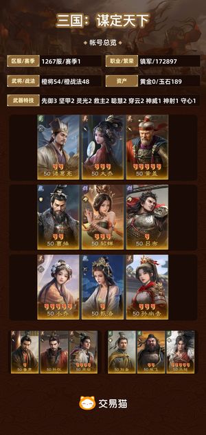 三国：谋定天下【赛季1】 没时间玩了