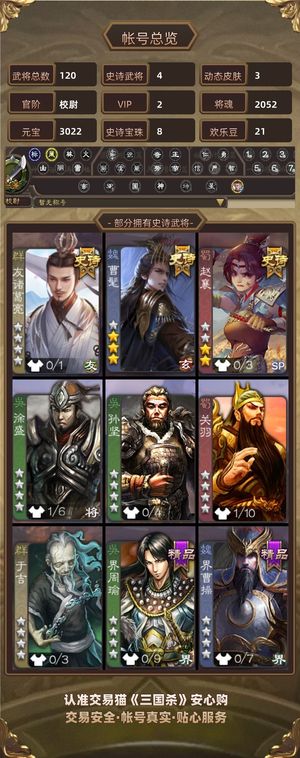 三国杀【校尉,V2】 曹髦,奶龙,势董昭8个宝珠